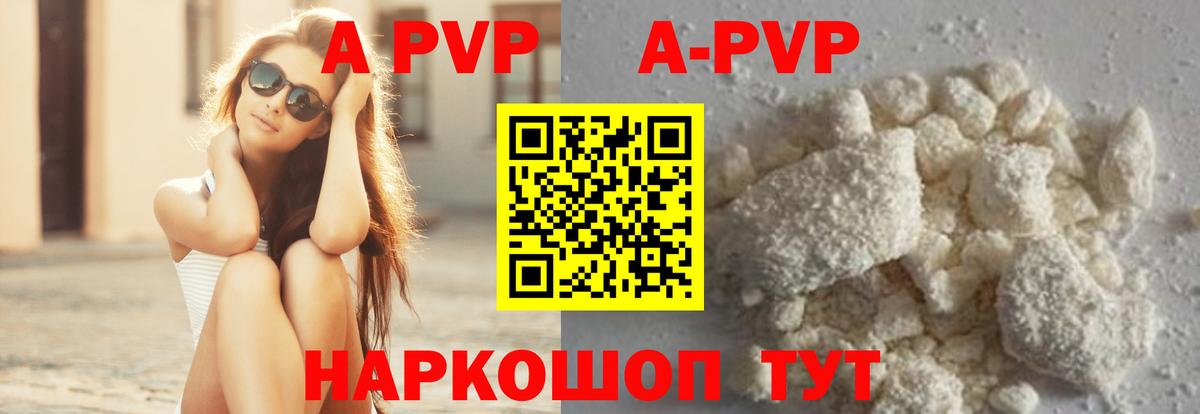 Alfa_PVP кристаллы Томск