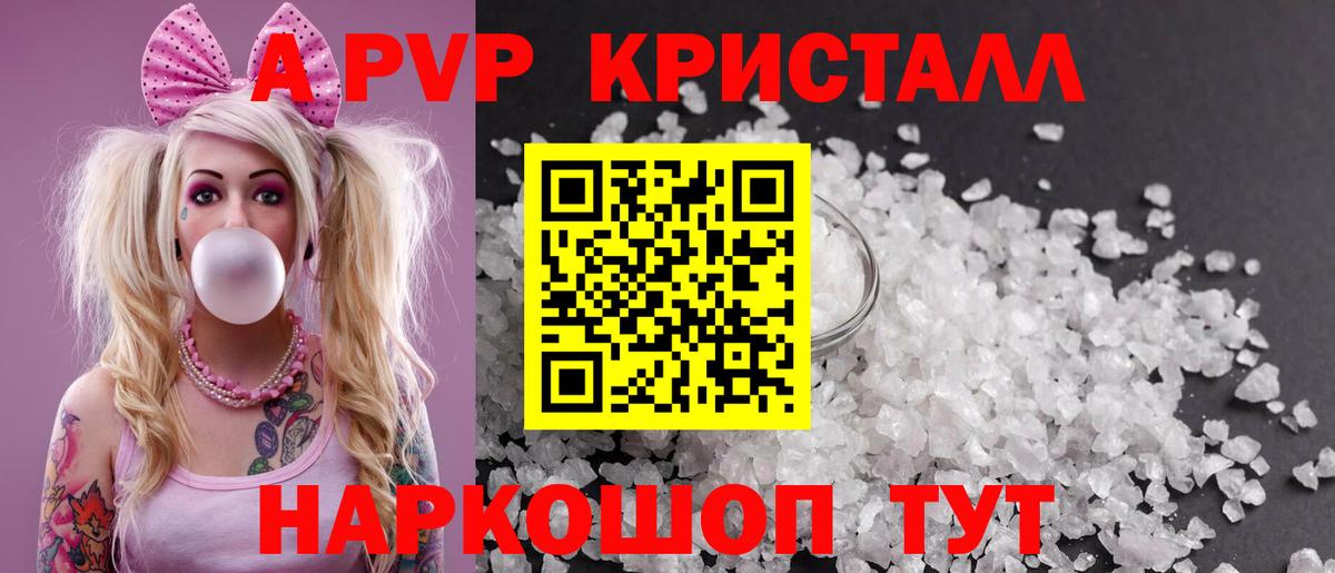 Альфа ПВП Crystall  Вход с VPN  Томск  APVP Соль  Alpha-PVP VHQ 