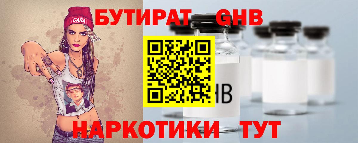 Бутират  Вход с VPN  Томск  Бутират буратино 