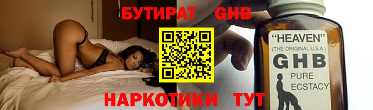 БУТИРАТ бутандиол Томск