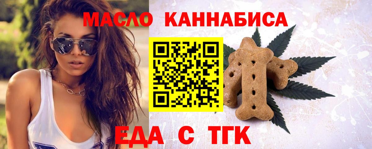 Печенье с ТГК конопля  Вход с VPN  Томск 