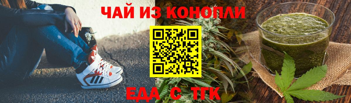 Печенье с ТГК конопля Томск