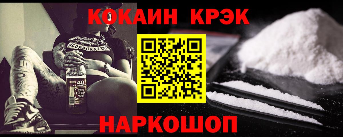КОКАИН VHQ Томск
