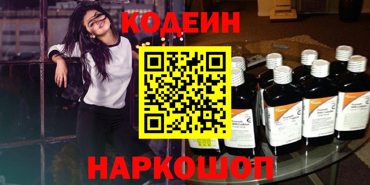 Кодеиновый сироп Lean Purple Drank  Вход с VPN  Томск  Кодеин Purple Drank 