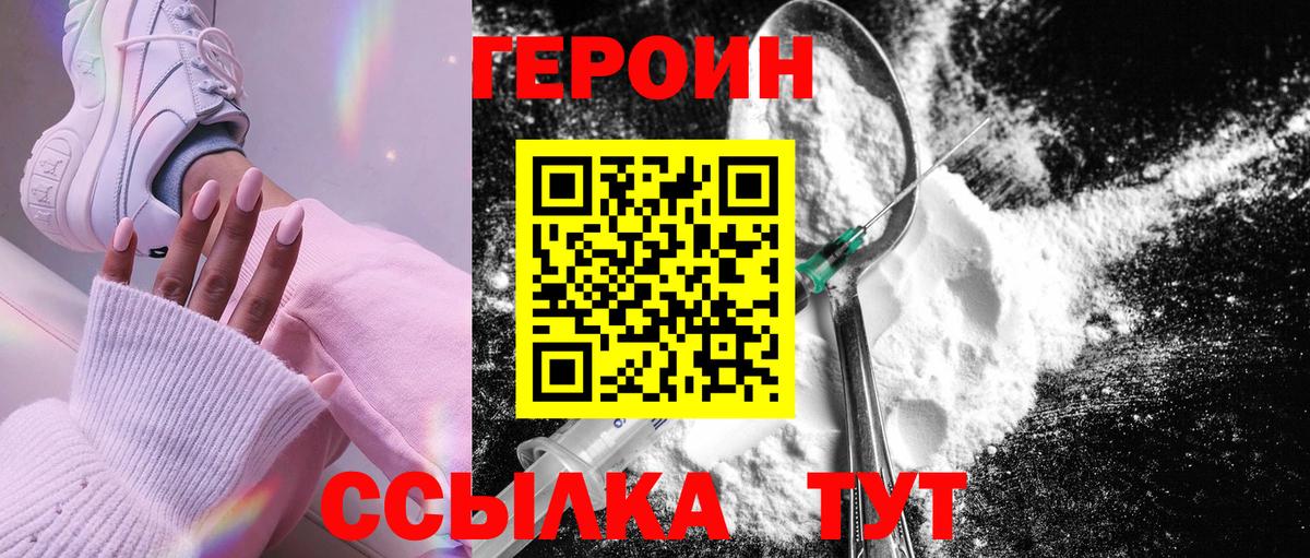 Героин белый Томск