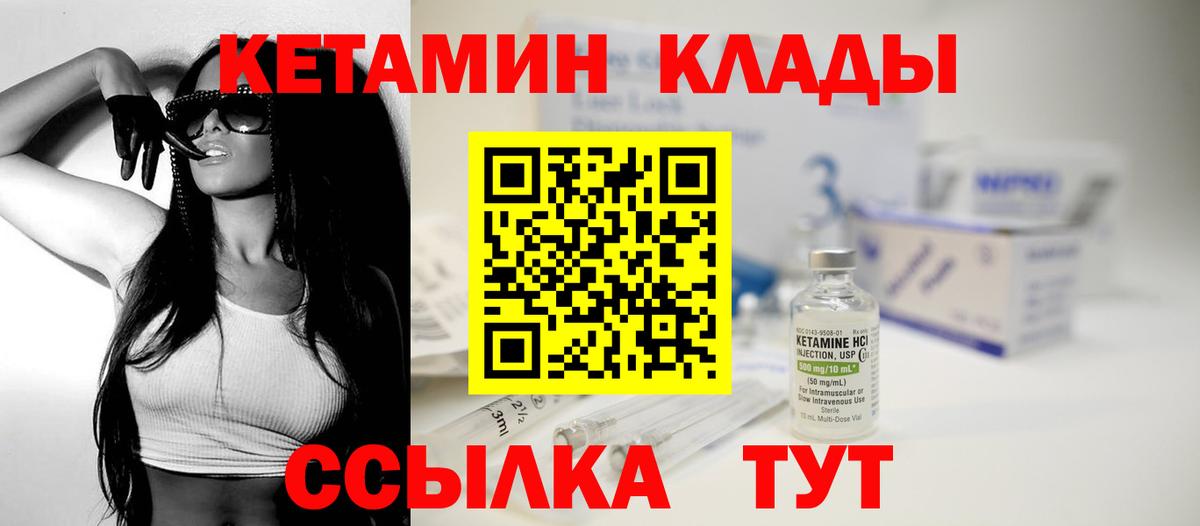 КЕТАМИН ketamine  Вход с VPN  Томск 