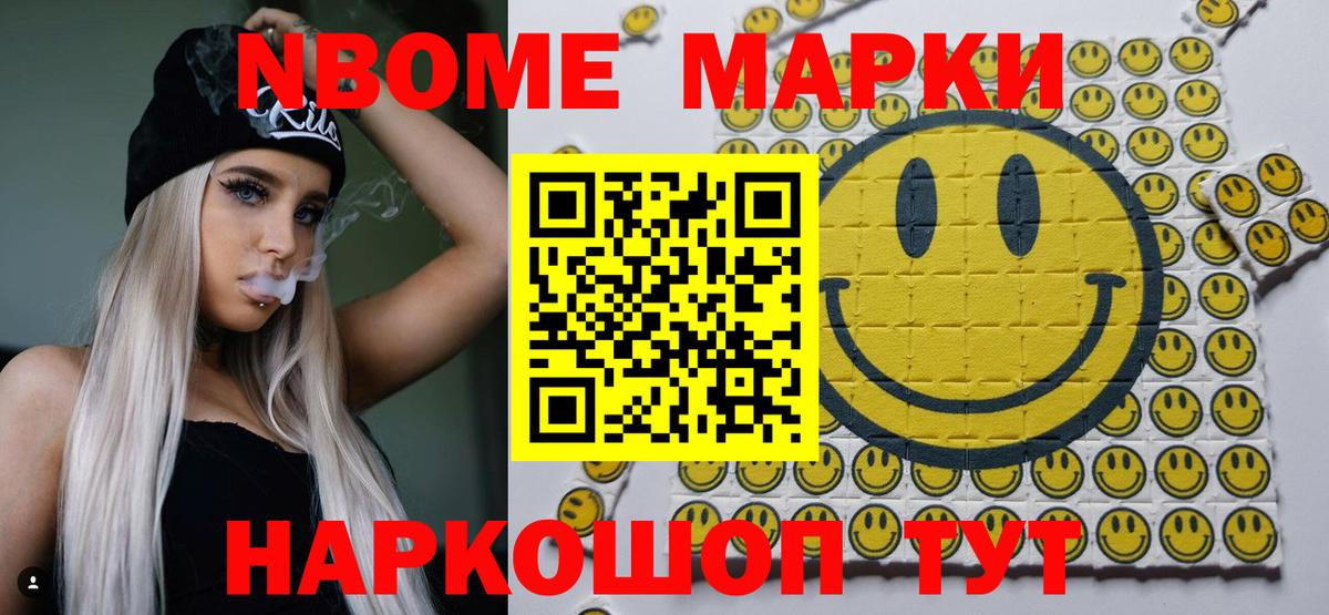 Марки N-bome 1,8мг Томск